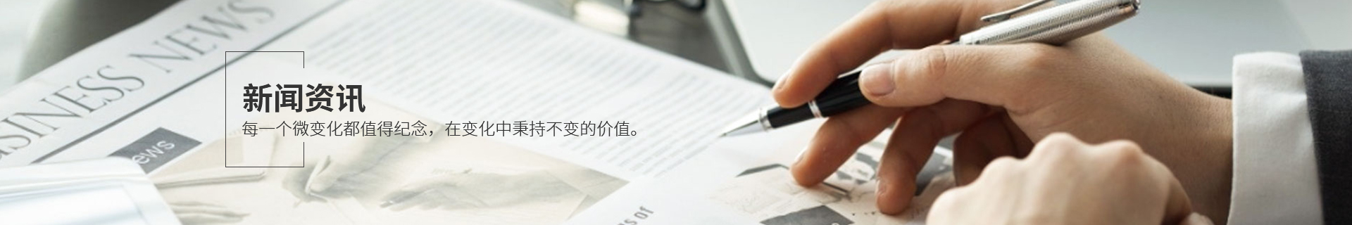 新闻资讯