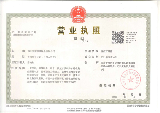 营业执照